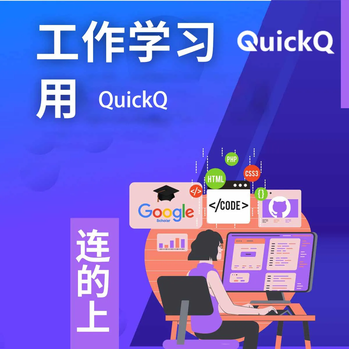 Quickq