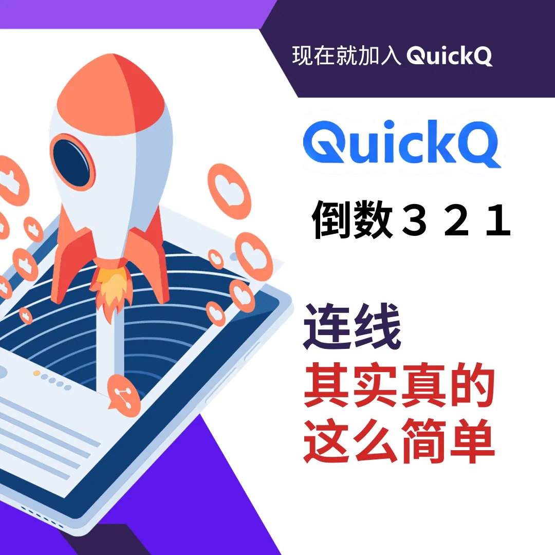 Quickq